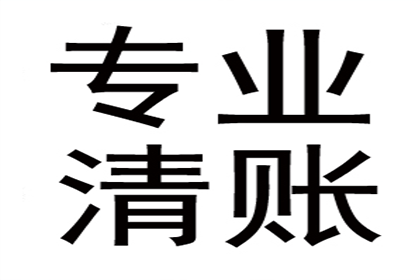 浦江讨债公司:逾期信用卡180天后的后果是什么？